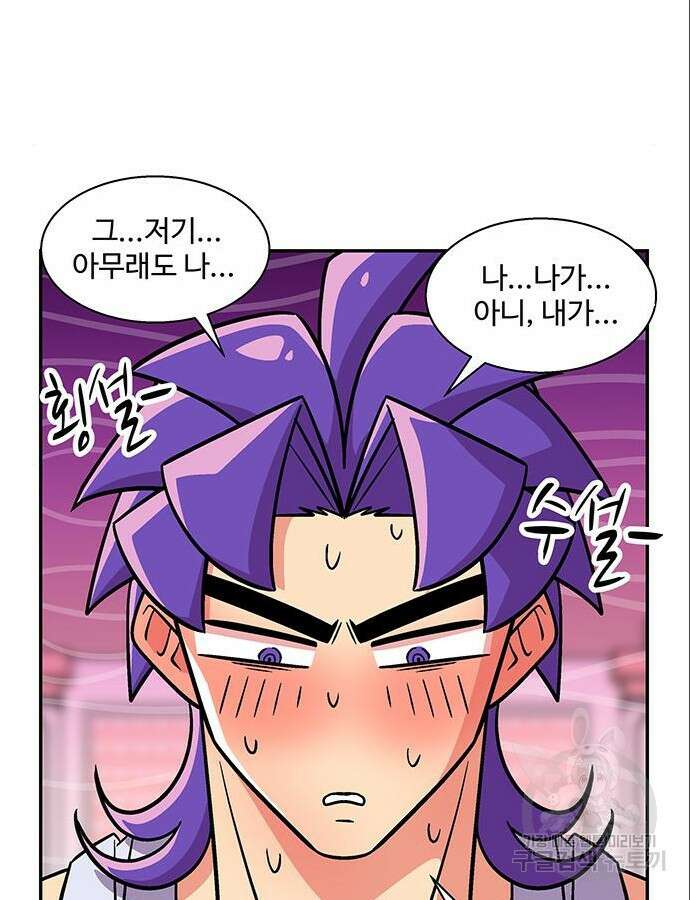 허리케인 공주님 35화 85