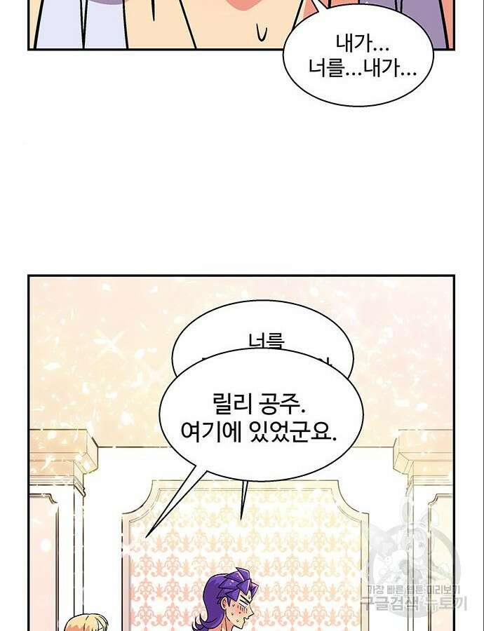 허리케인 공주님 35화 86