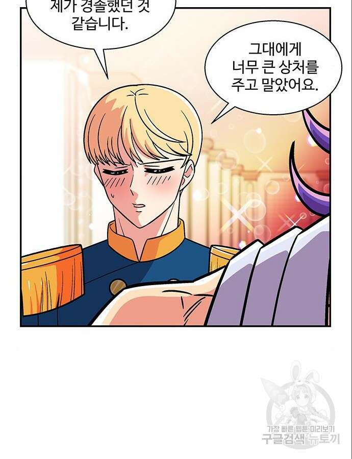 허리케인 공주님 35화 88