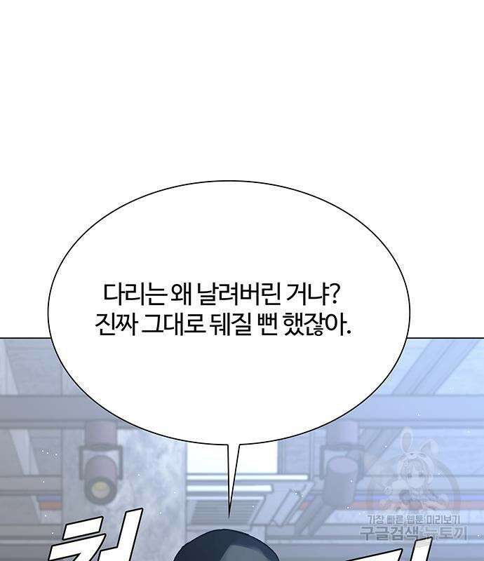 내게 종말은 게임이다 33화 2