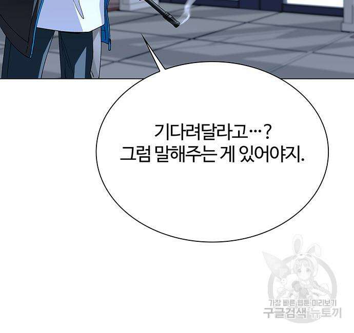 내게 종말은 게임이다 33화 10