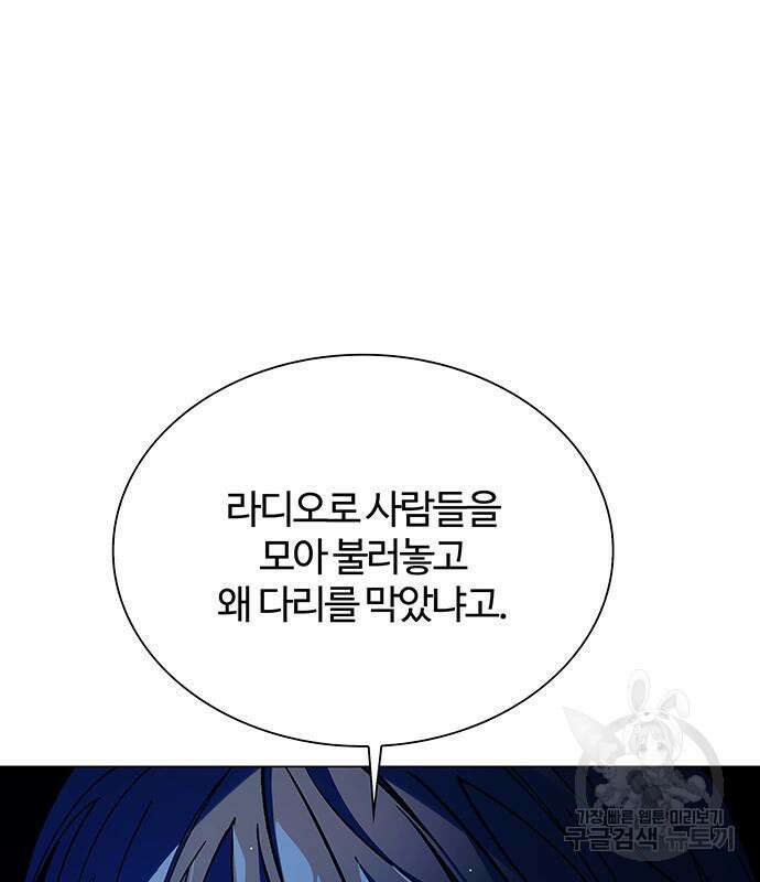 내게 종말은 게임이다 33화 11