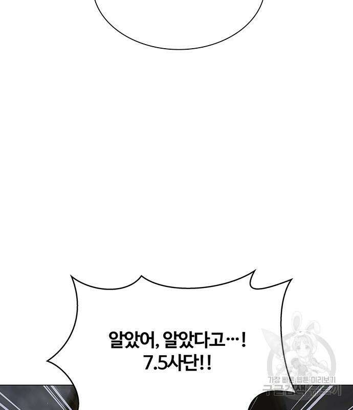 내게 종말은 게임이다 33화 13