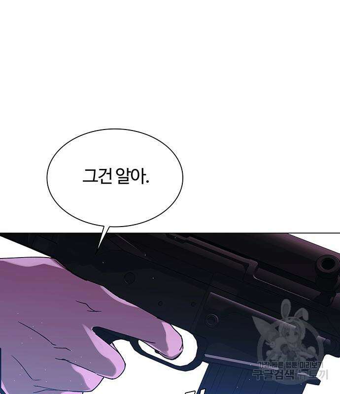 내게 종말은 게임이다 33화 15