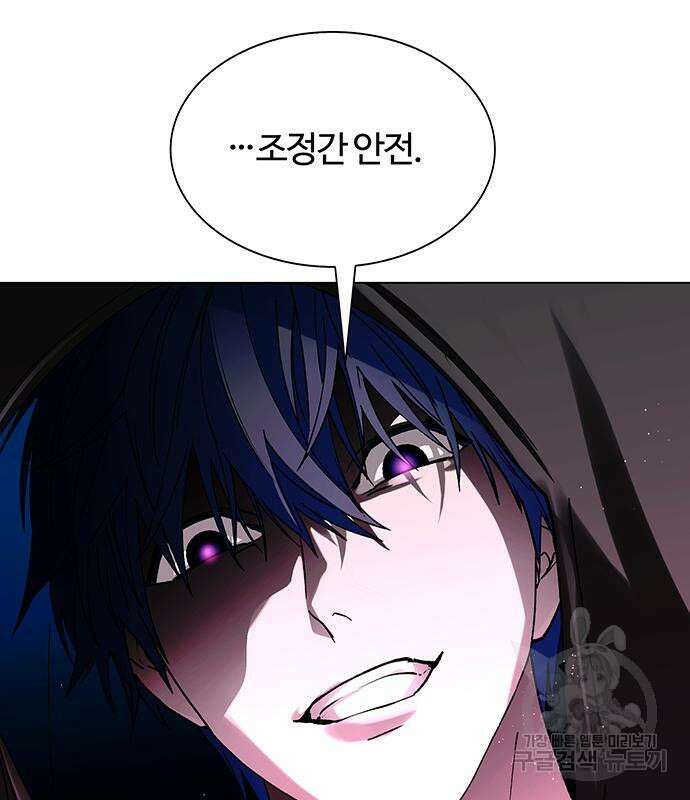 내게 종말은 게임이다 33화 19