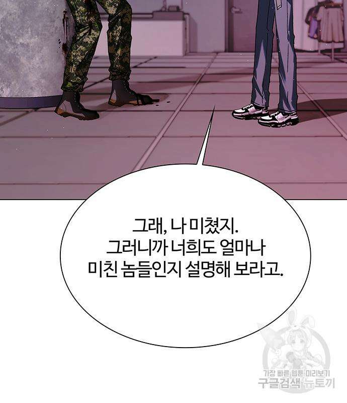 내게 종말은 게임이다 33화 22