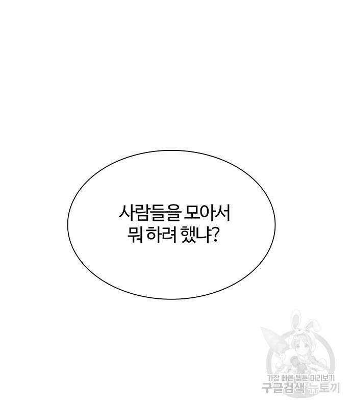 내게 종말은 게임이다 33화 23