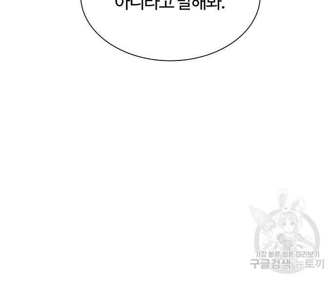 내게 종말은 게임이다 33화 26