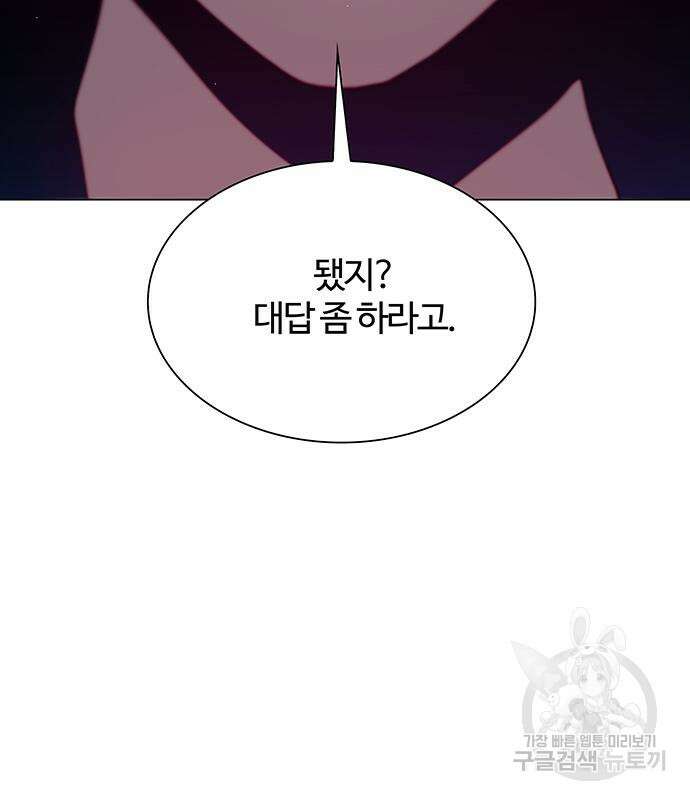 내게 종말은 게임이다 33화 28