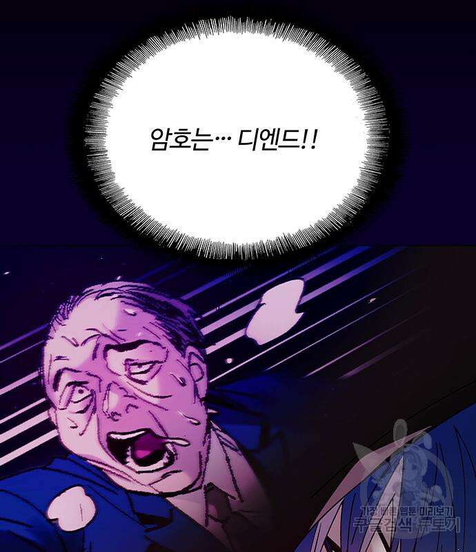 내게 종말은 게임이다 33화 31