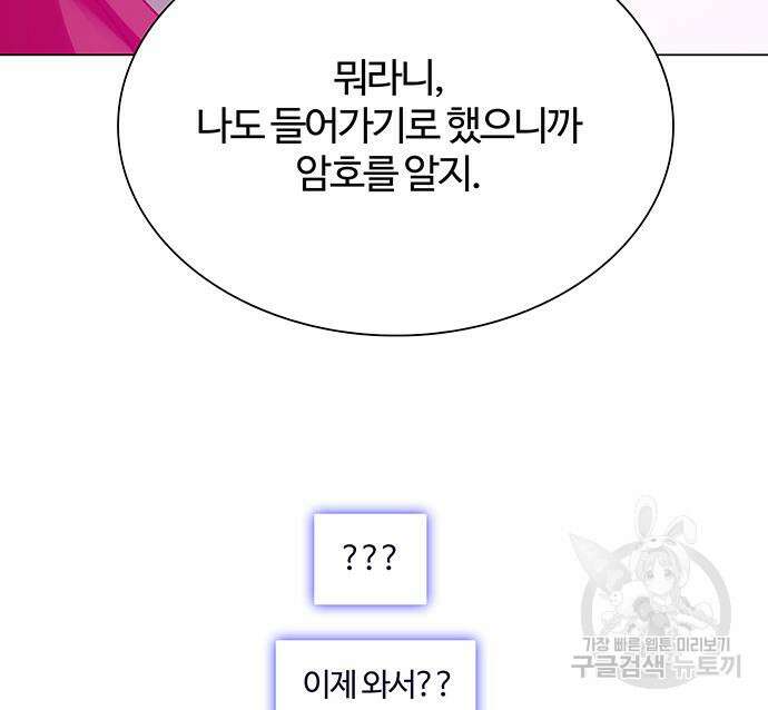 내게 종말은 게임이다 33화 33