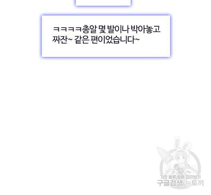 내게 종말은 게임이다 33화 34