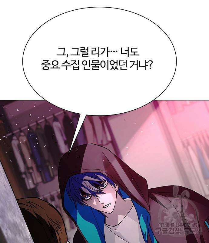 내게 종말은 게임이다 33화 35