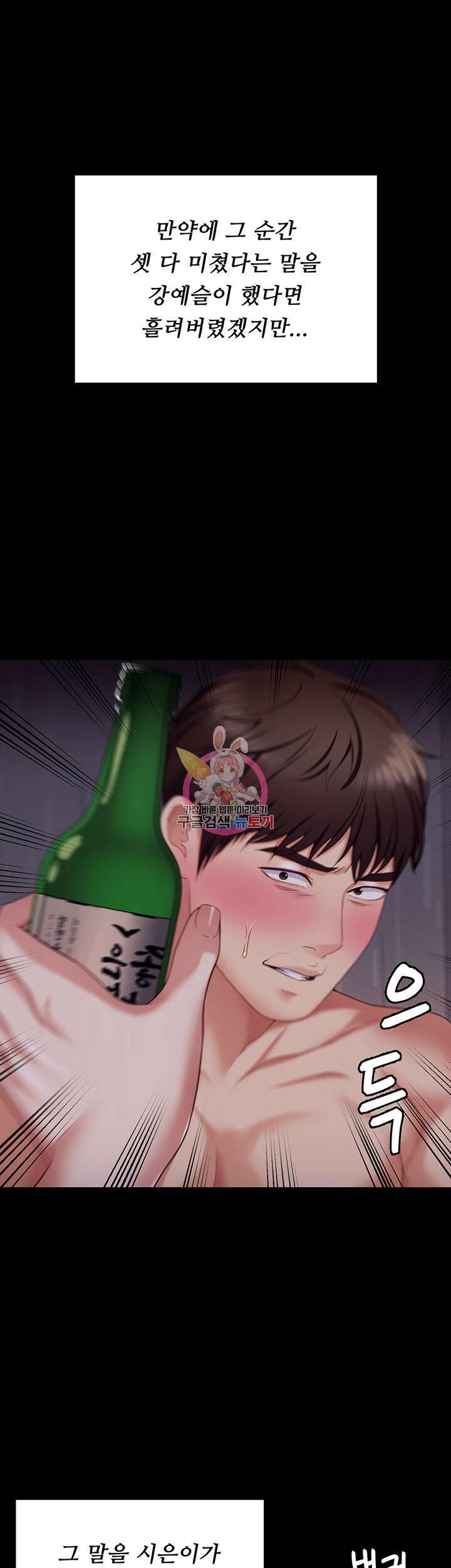 오늘 저녁은 너다 95화 1