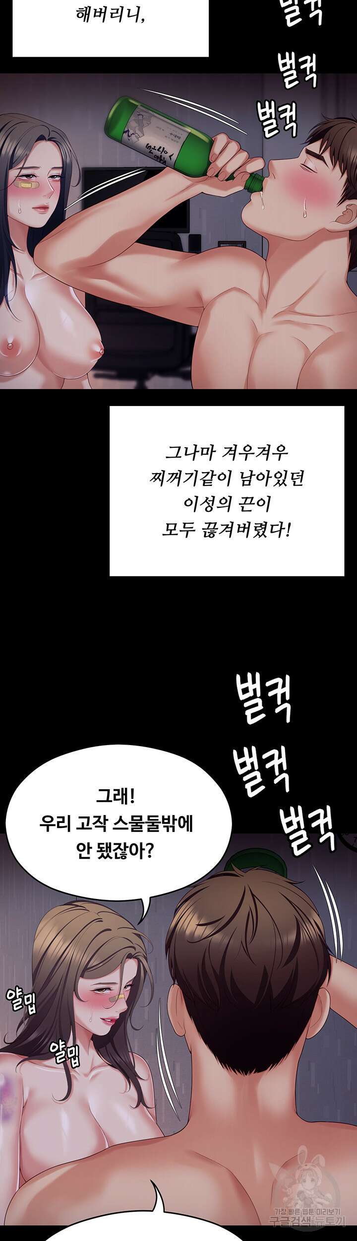 오늘 저녁은 너다 95화 2