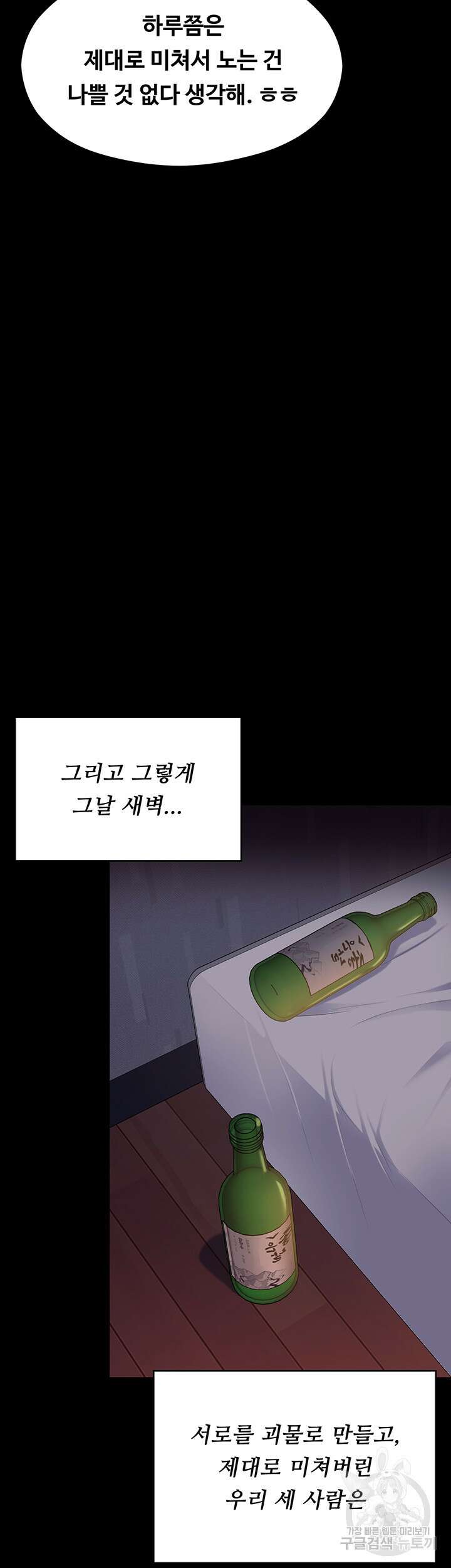 오늘 저녁은 너다 95화 3