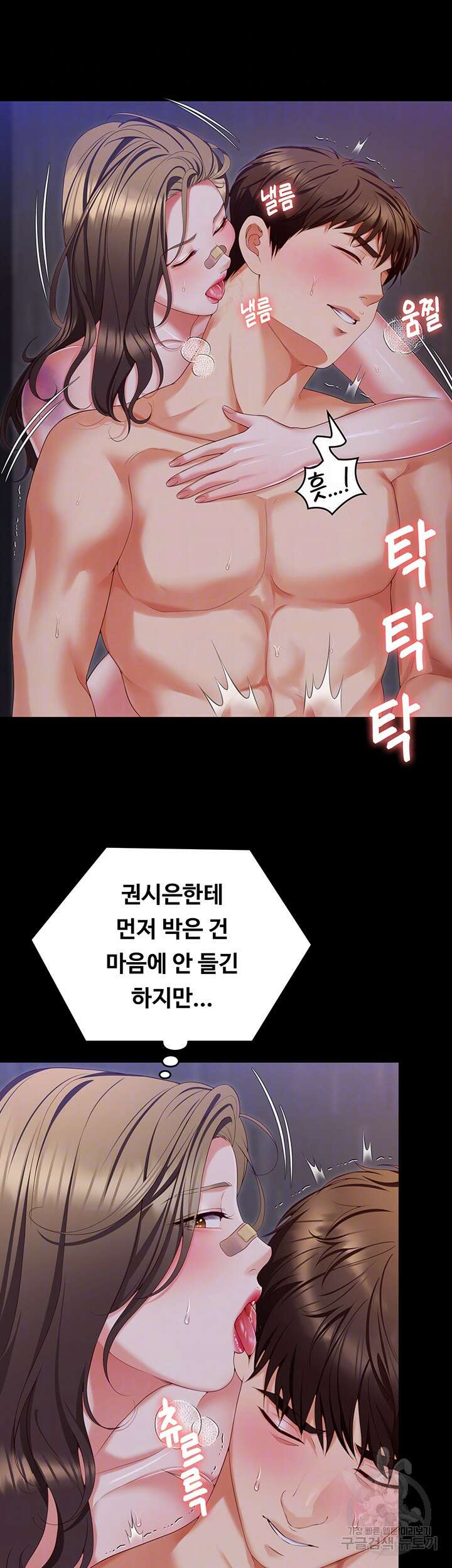 오늘 저녁은 너다 95화 8