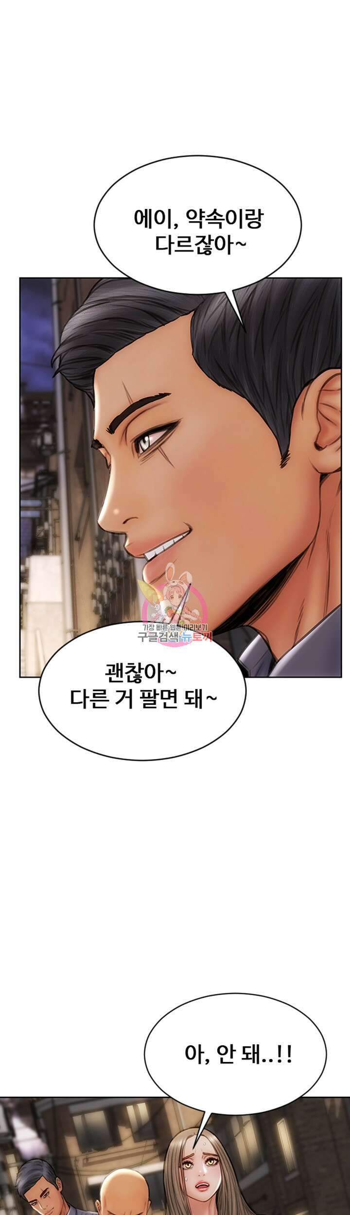 나쁜남자(탑툰) 38화 1