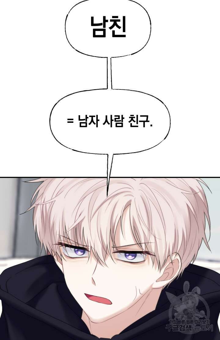 너는 나의 나는 너의 수호천사 4화 2