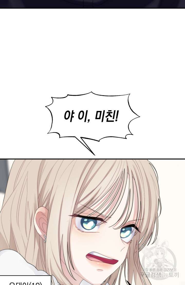 너는 나의 나는 너의 수호천사 4화 3