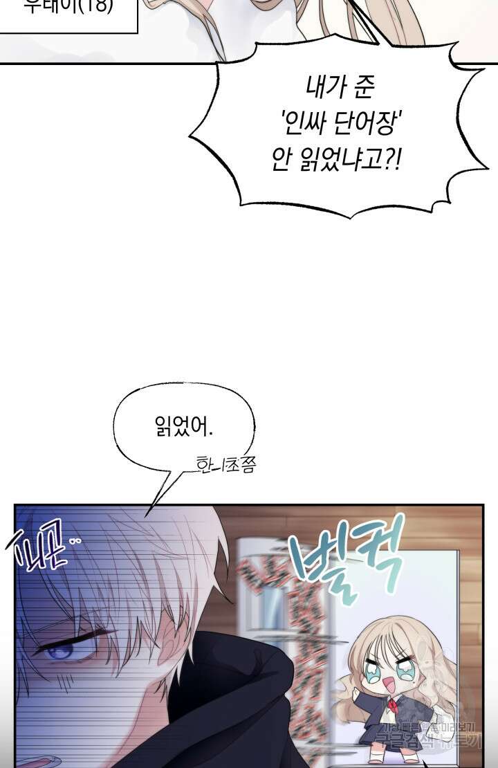너는 나의 나는 너의 수호천사 4화 4