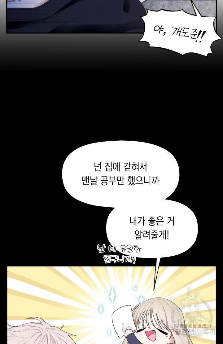 너는 나의 나는 너의 수호천사 4화 5