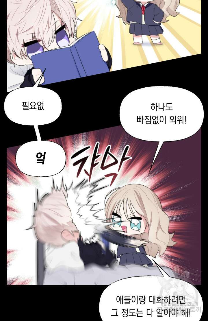 너는 나의 나는 너의 수호천사 4화 6