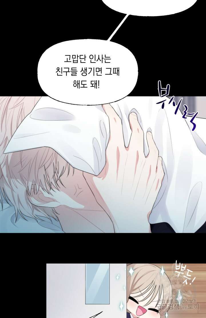 너는 나의 나는 너의 수호천사 4화 7