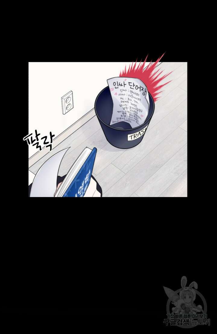 너는 나의 나는 너의 수호천사 4화 10