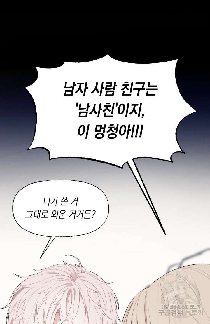 너는 나의 나는 너의 수호천사 4화 11