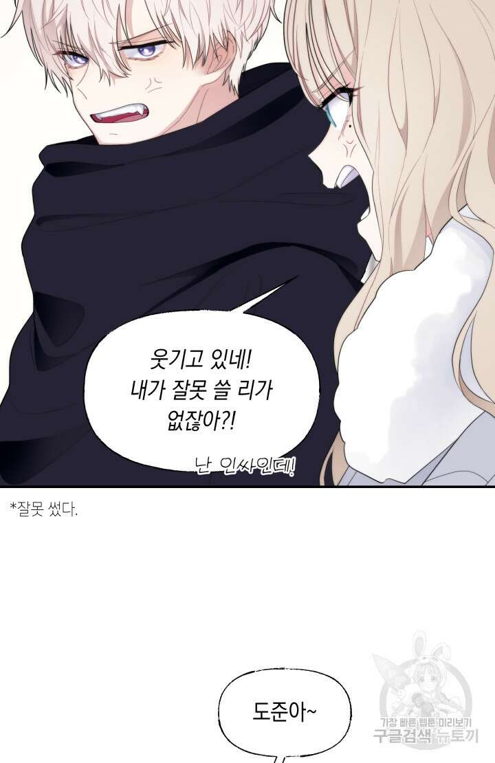 너는 나의 나는 너의 수호천사 4화 12