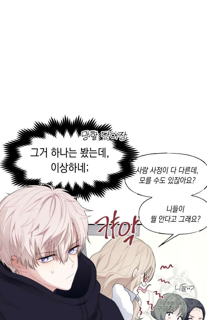 너는 나의 나는 너의 수호천사 4화 14