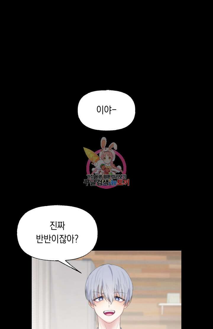 너는 나의 나는 너의 수호천사 12화 1