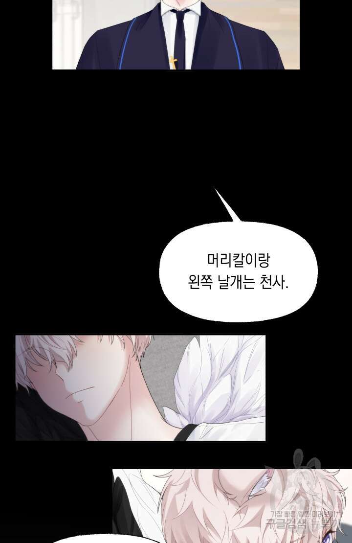 너는 나의 나는 너의 수호천사 12화 2