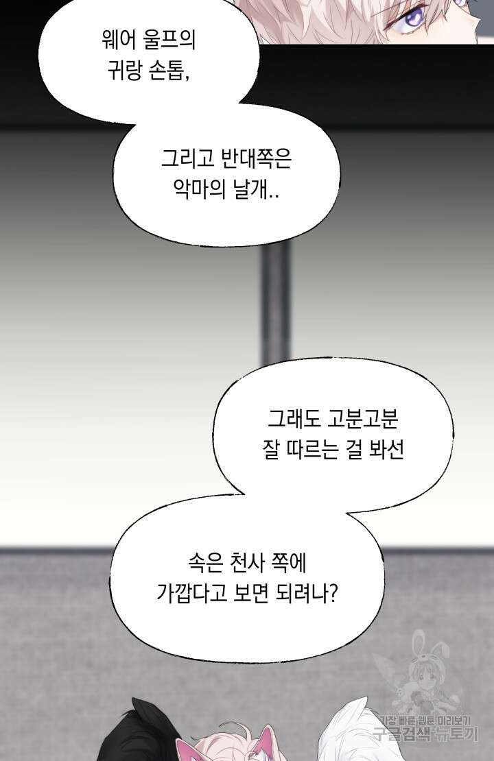 너는 나의 나는 너의 수호천사 12화 3