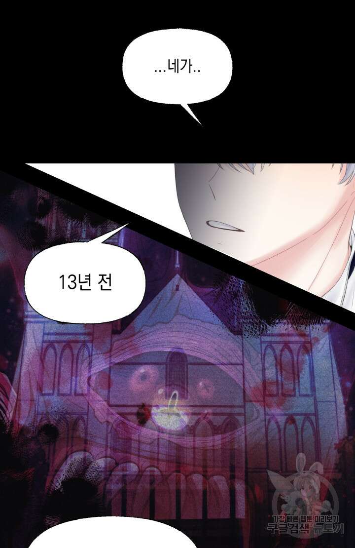 너는 나의 나는 너의 수호천사 12화 5