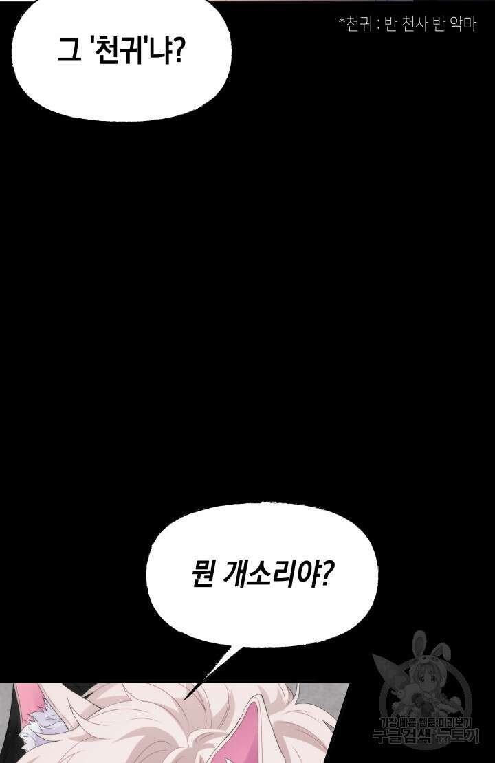 너는 나의 나는 너의 수호천사 12화 7