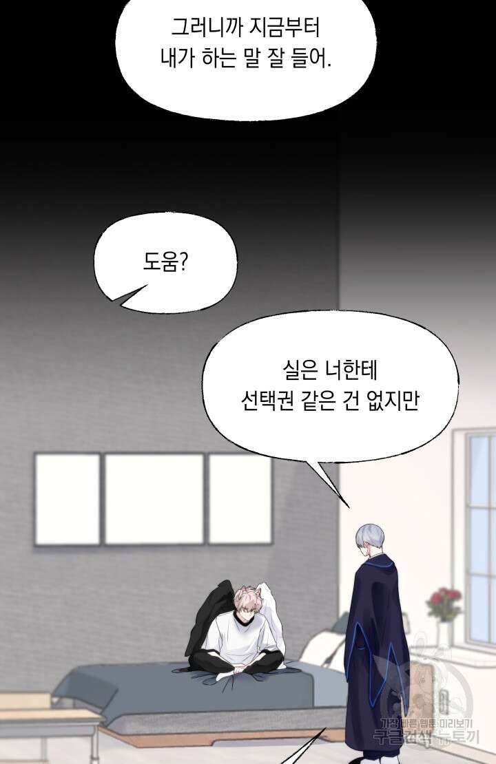 너는 나의 나는 너의 수호천사 12화 9