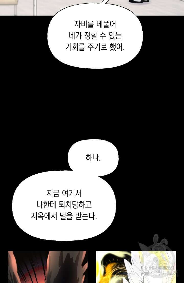 너는 나의 나는 너의 수호천사 12화 10
