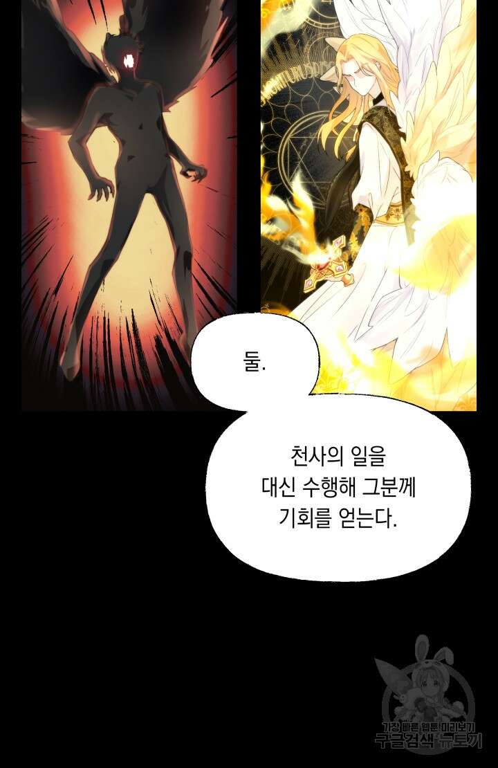 너는 나의 나는 너의 수호천사 12화 11