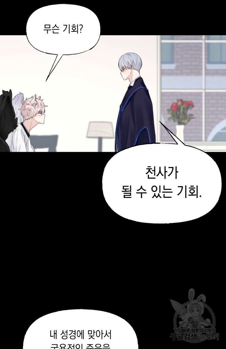 너는 나의 나는 너의 수호천사 12화 12
