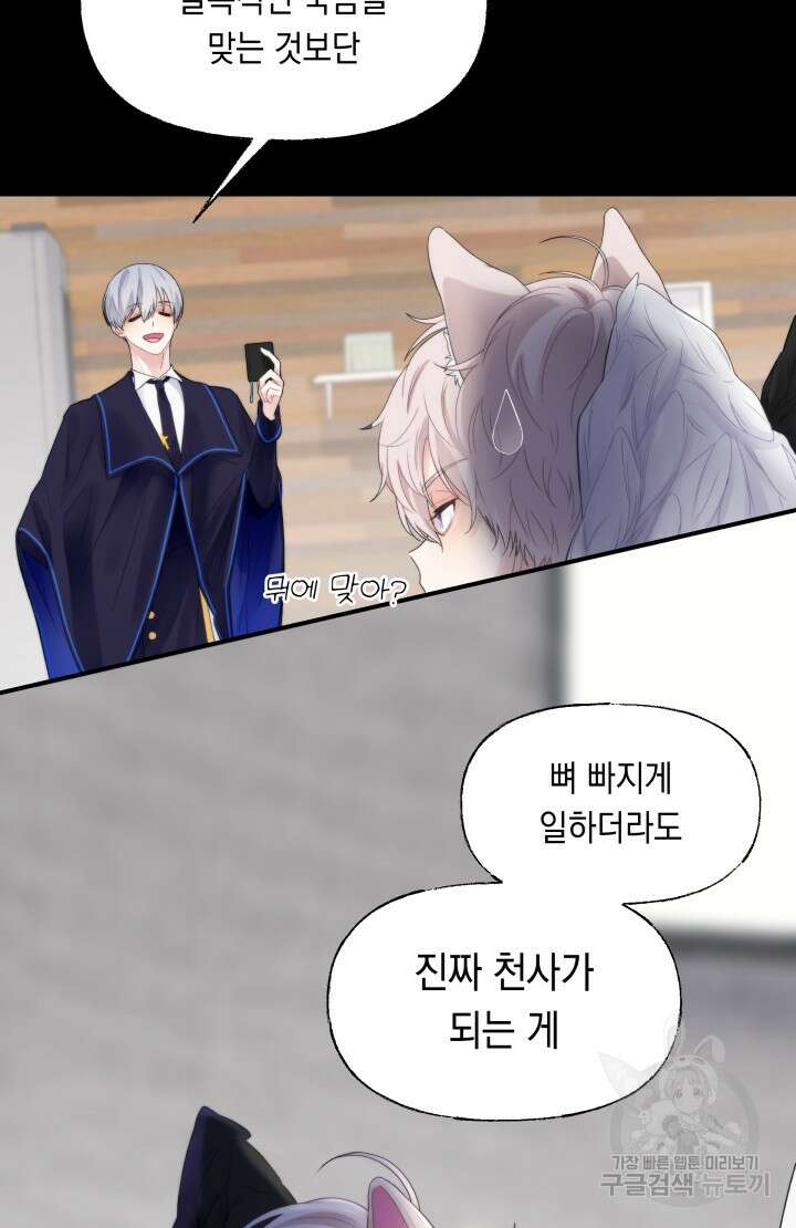 너는 나의 나는 너의 수호천사 12화 13