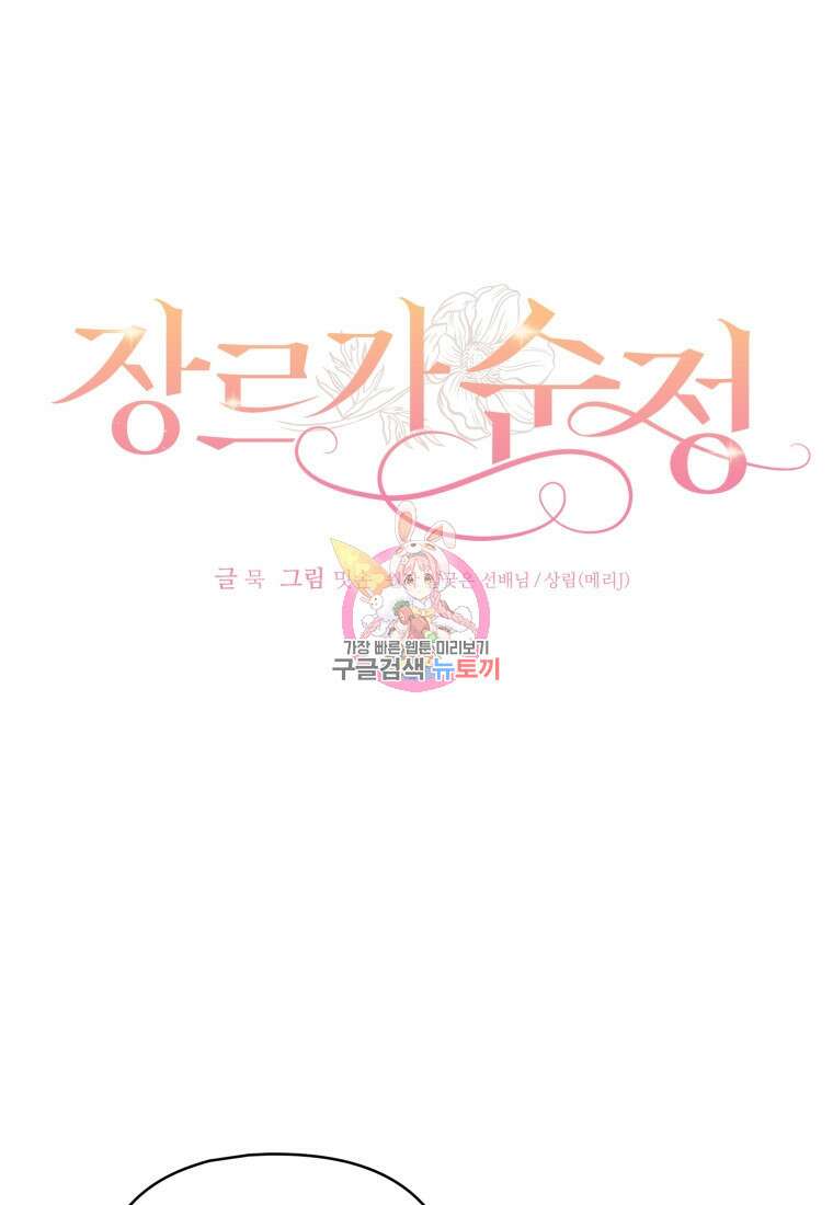 장르가 순정 5화 1