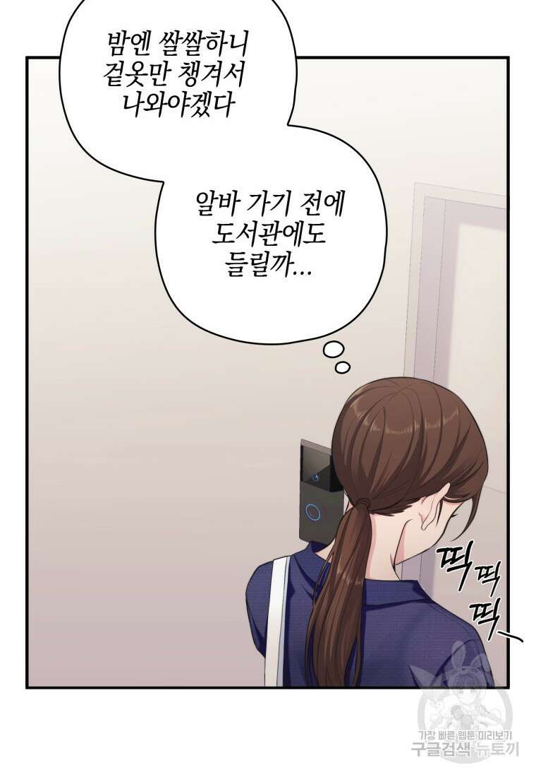 장르가 순정 5화 2