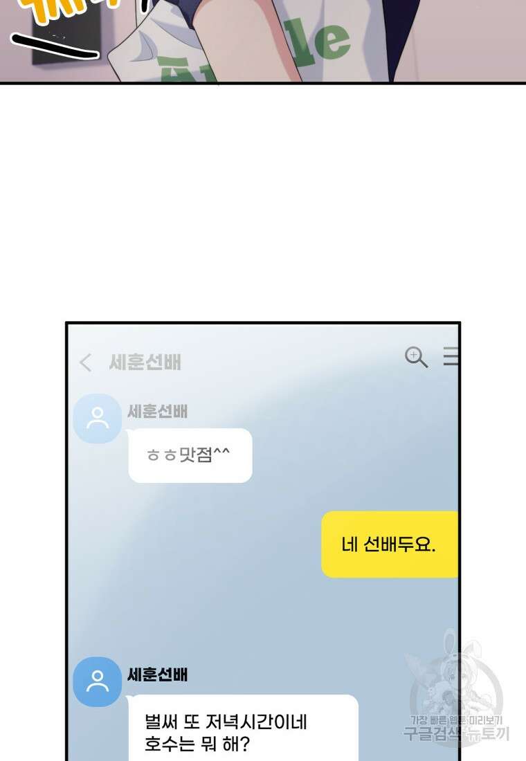장르가 순정 5화 4