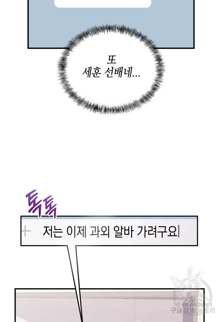 장르가 순정 5화 5