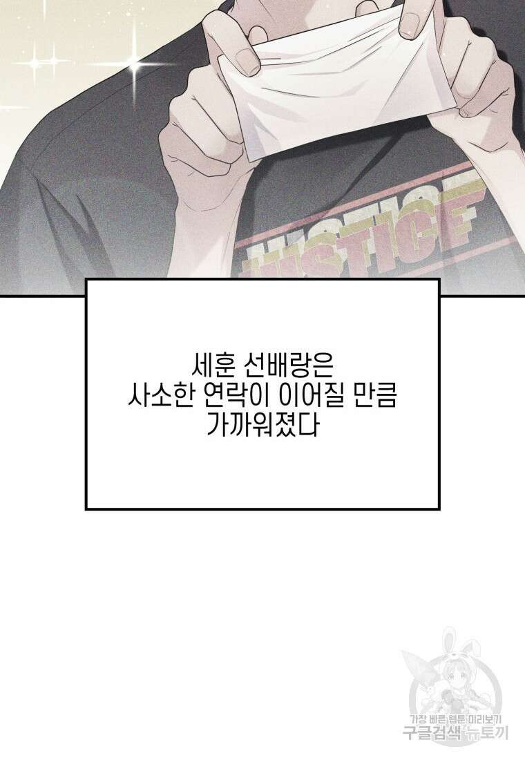 장르가 순정 5화 8