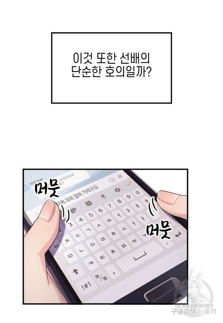 장르가 순정 5화 9
