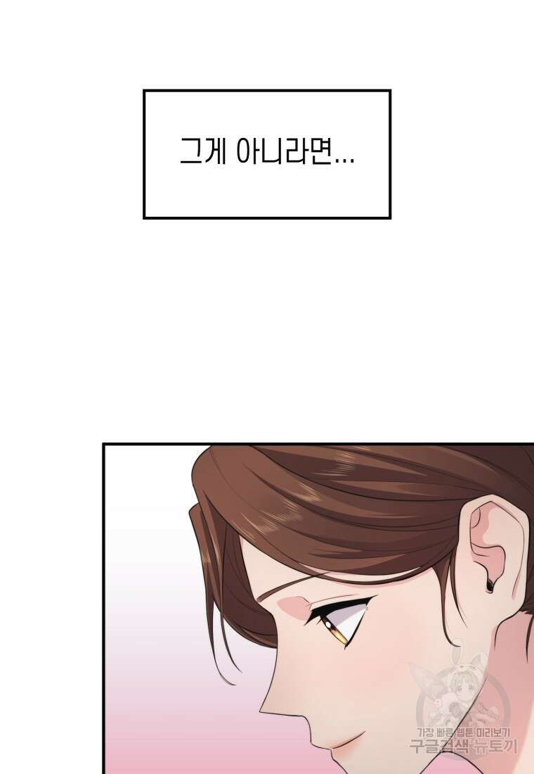 장르가 순정 5화 10
