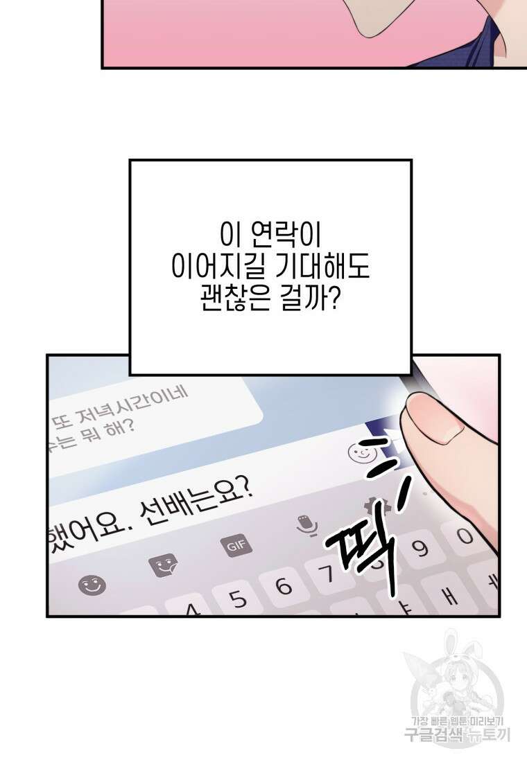 장르가 순정 5화 11